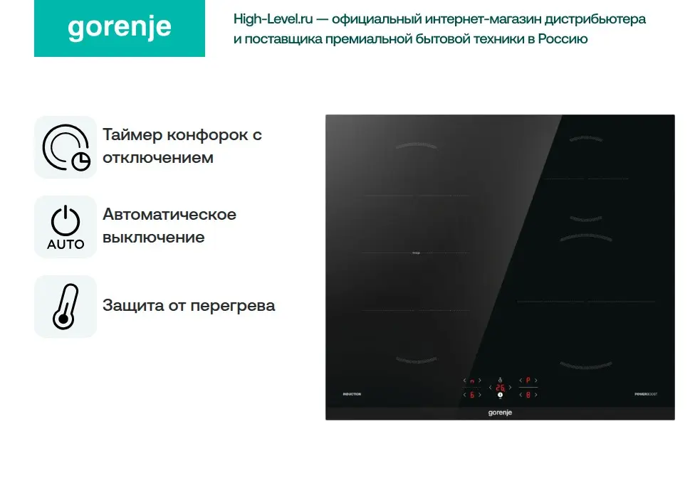 Индукционная варочная панель Gorenje GI6421BC фото 2 в Ростове-на-Дону
