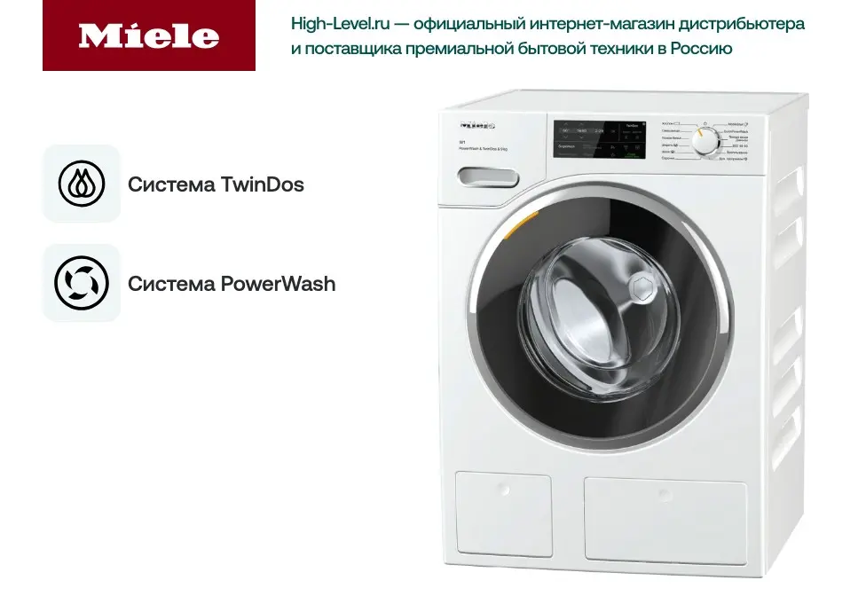 Стиральная машина Miele WWI860WPS белый RU фото 4 в Ростове-на-Дону