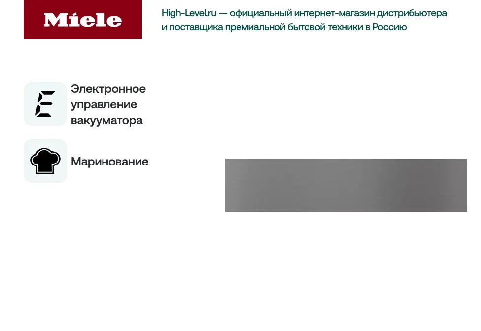 Встраиваемый вакууматор Miele EVS 7010 GRGR фото 6 в Ростове-на-Дону