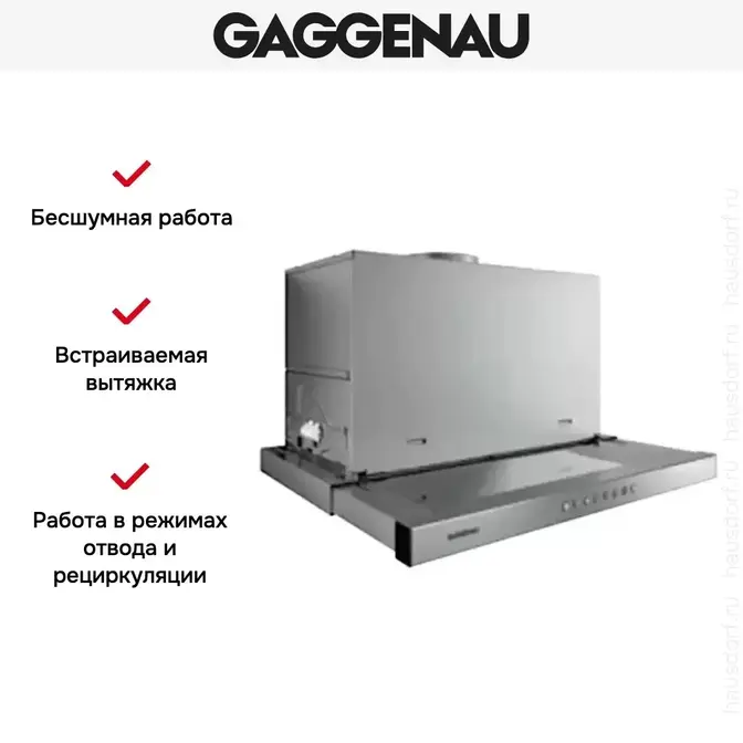 Встраиваемая вытяжка Gaggenau AF 210-190 фото 4 в Ростове-на-Дону Встраиваемая вытяжка Gaggenau AF 210-190 фото 4 в Ростове-на-Дону