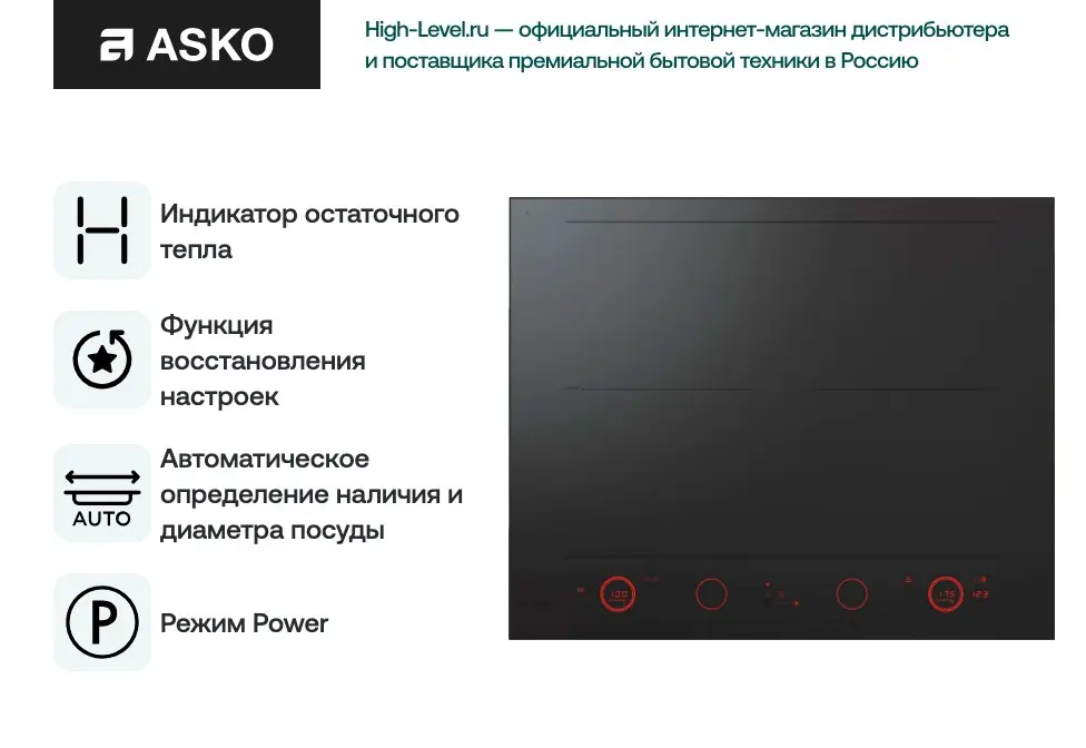 Варочная панель Asko HID654MC фото 8 в Ростове-на-Дону