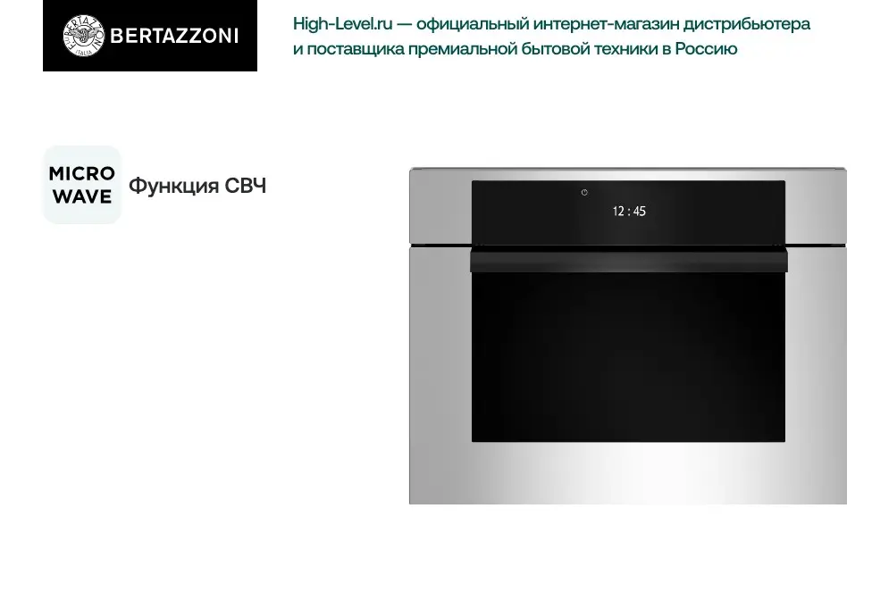 Духовой шкаф Bertazzoni F457MODMWTX фото 5 в Ростове-на-Дону Духовой шкаф Bertazzoni F457MODMWTX фото 5 в Ростове-на-Дону