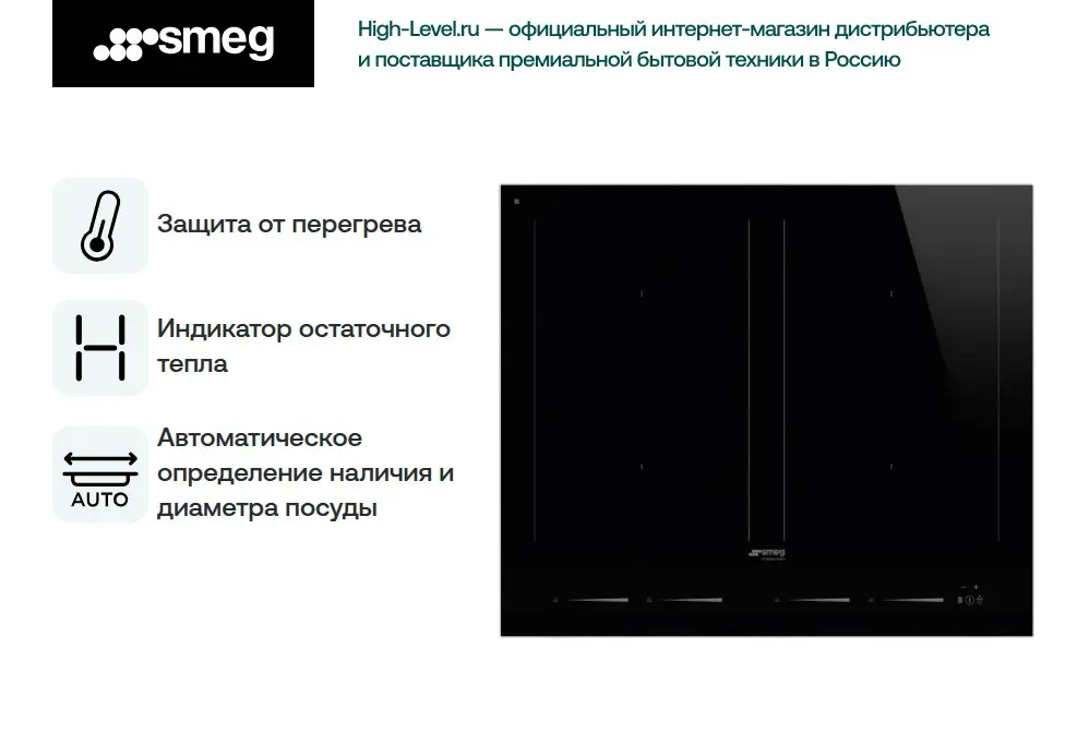 Индукционная стеклокерамич. панель SMEG SIM1644D фото 7 в Ростове-на-Дону