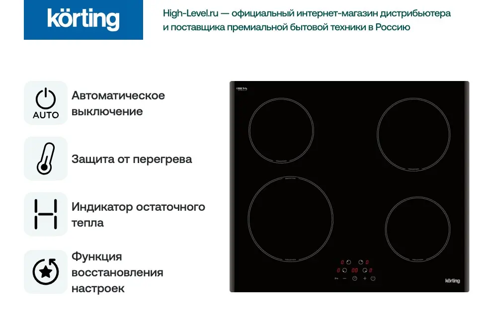 Индукционная варочная панель Korting HI 64013 B фото 5 в Ростове-на-Дону