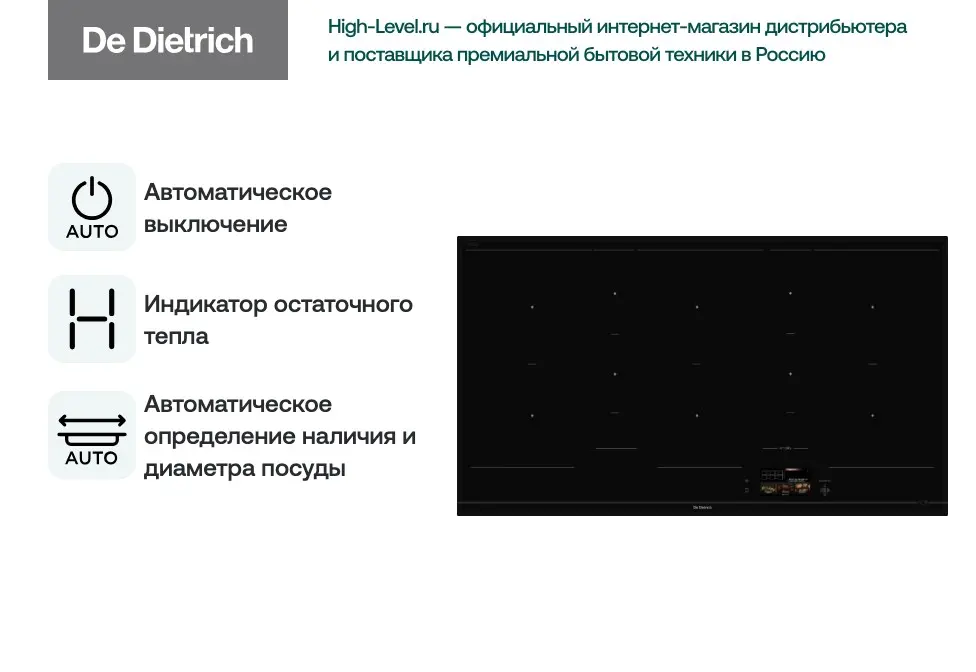 Индукционная стеклокерамич. панель De Dietrich DPI595ABT фото 4 в Ростове-на-Дону
