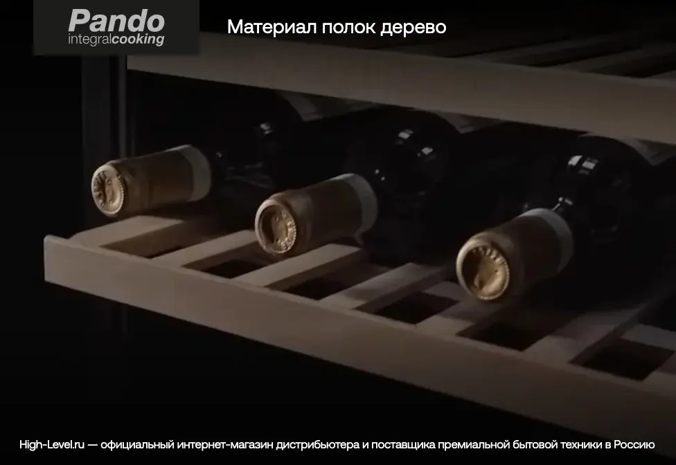 Винный холодильник PANDO PVMBP 60-44CRL фото 6 в Ростове-на-Дону Винный холодильник PANDO PVMBP 60-44CRL фото 6 в Ростове-на-Дону