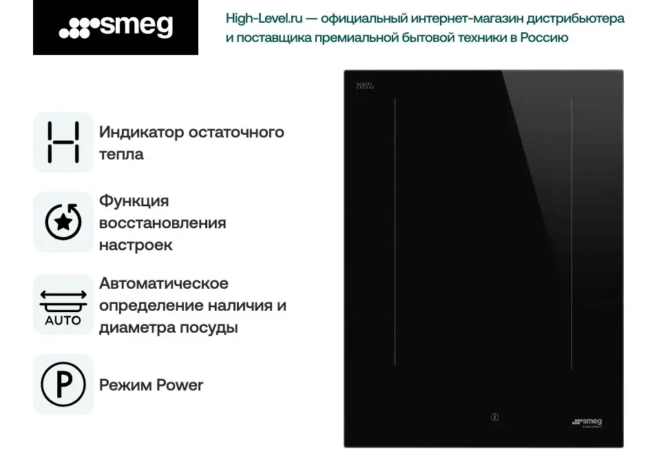 Индукционная стеклокерамич. панель Smeg SIM3323D фото 8 в Ростове-на-Дону