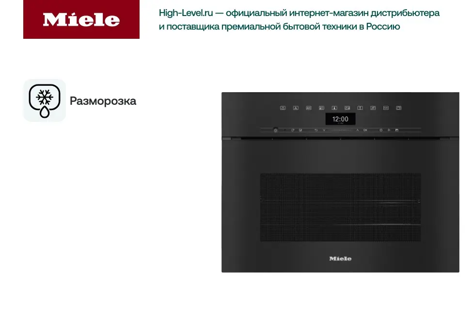 Комби-пароварка Miele DGC 7440 HCX pro OBSW фото 2 в Ростове-на-Дону