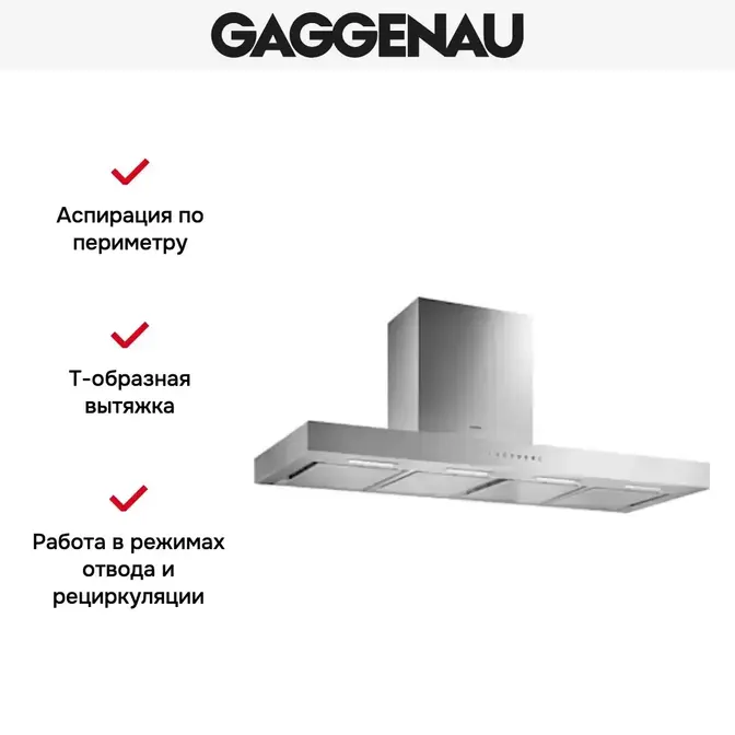 Вытяжка Gaggenau AW 240-170 фото 5 в Ростове-на-Дону
