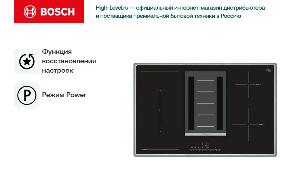 Варочная панель Bosch PVS845F11E фото 5 в Ростове-на-Дону