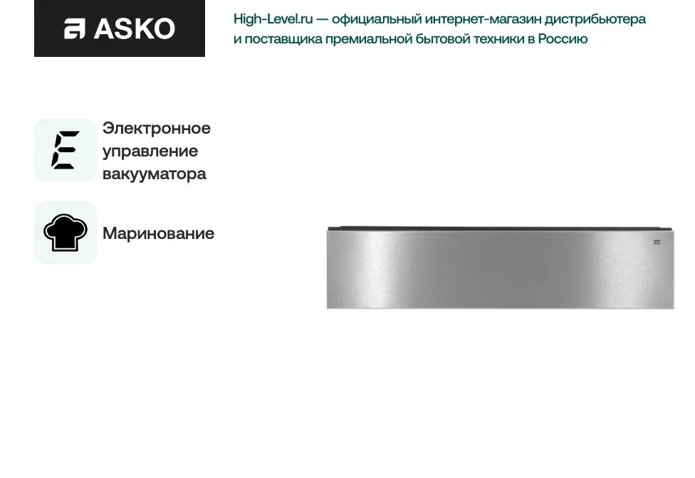 Встраиваемый вакуумный упаковщик Asko ODV8127S фото 5 в Ростове-на-Дону