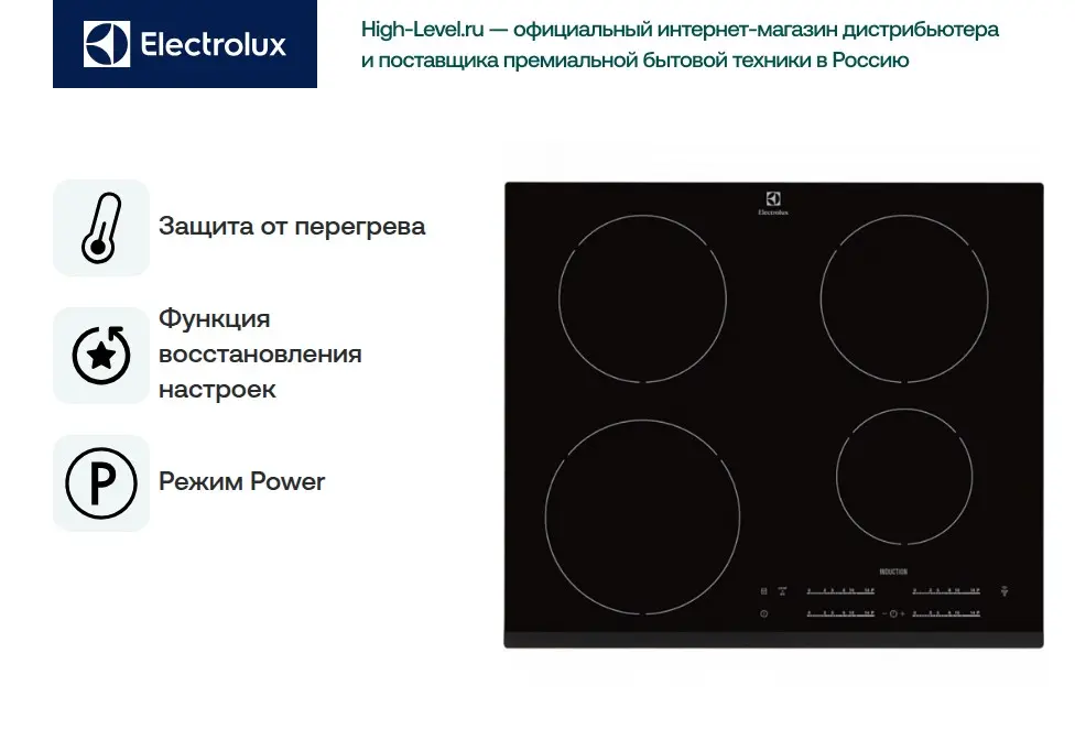 Варочная панель Electrolux EHH9654HFK фото 2 в Ростове-на-Дону