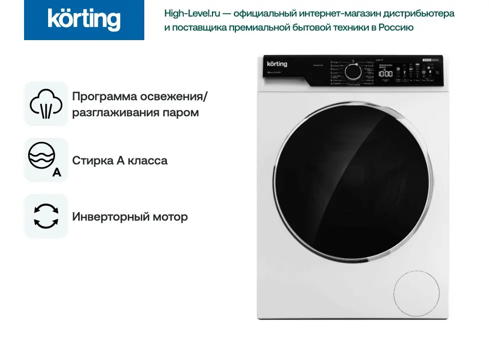 Стиральная машина с паром Korting KWM 58ILS1299 фото 5 в Ростове-на-Дону