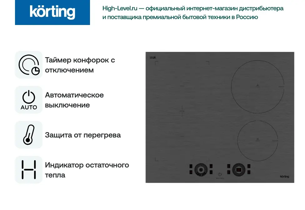 Варочная панель Korting HIB 64870 BS Smart фото 5 в Ростове-на-Дону
