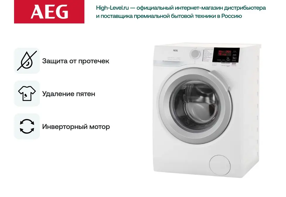 Стиральная машина AEG L6FEG49SR фото 11 в Ростове-на-Дону