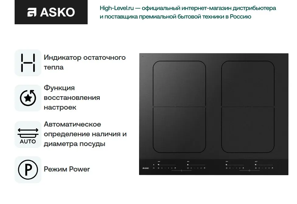 Варочная панель Asko HI1655MF фото 5 в Ростове-на-Дону