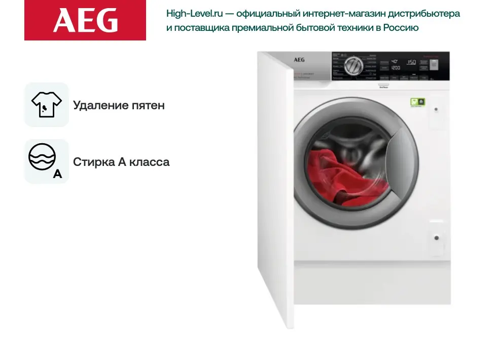 Встраиваемая стиральная машина AEG L8FBE48SRI фото 6 в Ростове-на-Дону