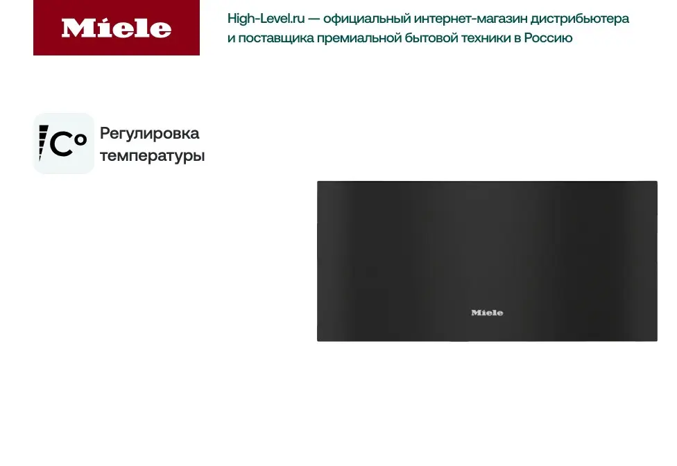 Встраиваемый подогреватель Miele ESW 7030 OBSW фото 6 в Ростове-на-Дону