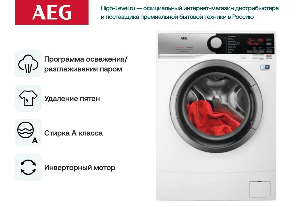 Стиральная машина AEG L6SE27SRE фото 7 в Ростове-на-Дону