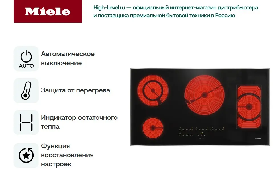 Варочная панель Miele KM6565 FR фото 4 в Ростове-на-Дону