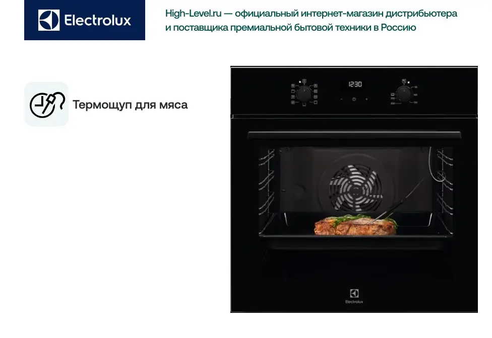 Духовой шкаф Electrolux EOE5C71Z фото 9 в Ростове-на-Дону
