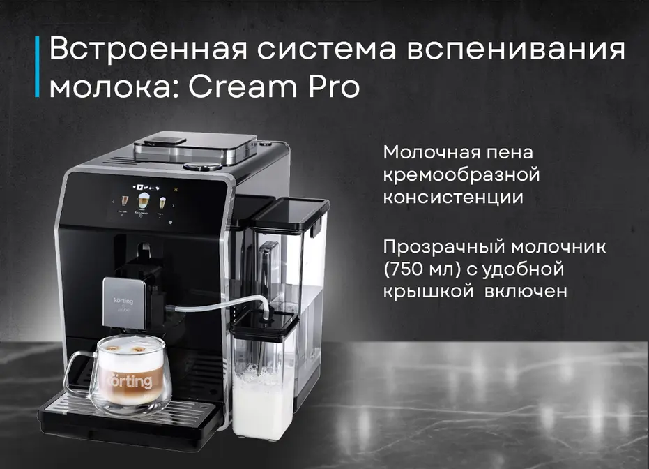 Кофемашина Korting KACM 2004 Adagio фото 5 в Ростове-на-Дону