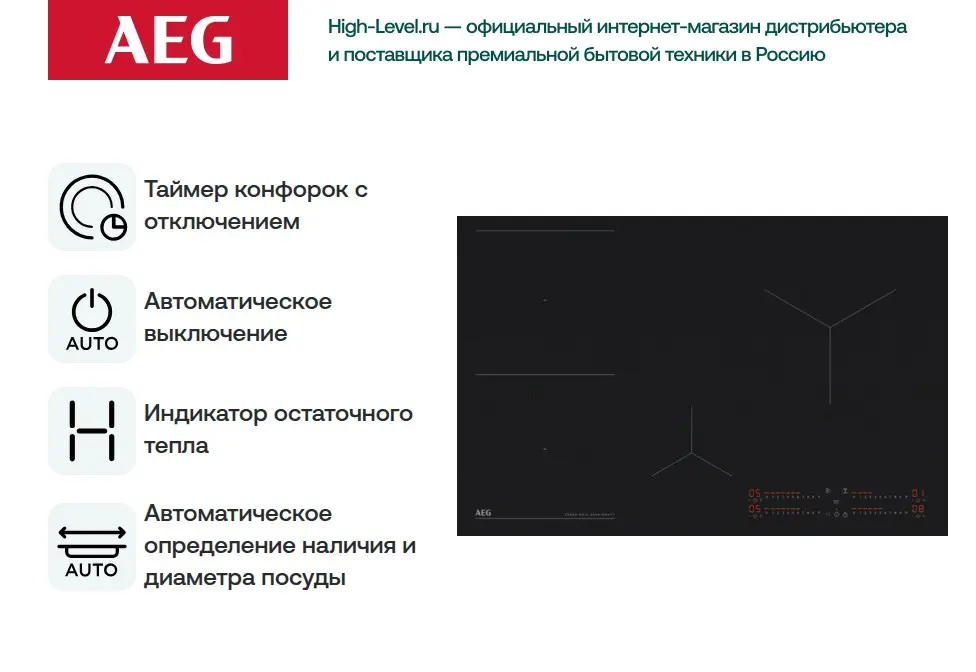 Индукционная стеклокерамич. панель AEG TI84IB10IZ фото 6 в Ростове-на-Дону