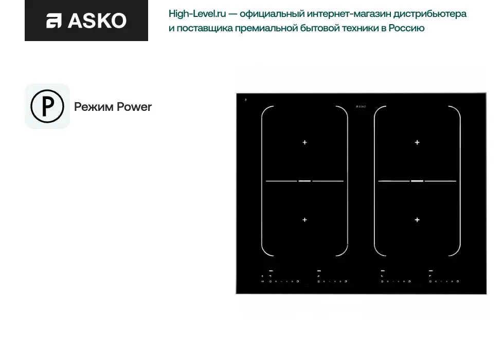 Варочная поверхность Asko HI1655G фото 4 в Ростове-на-Дону