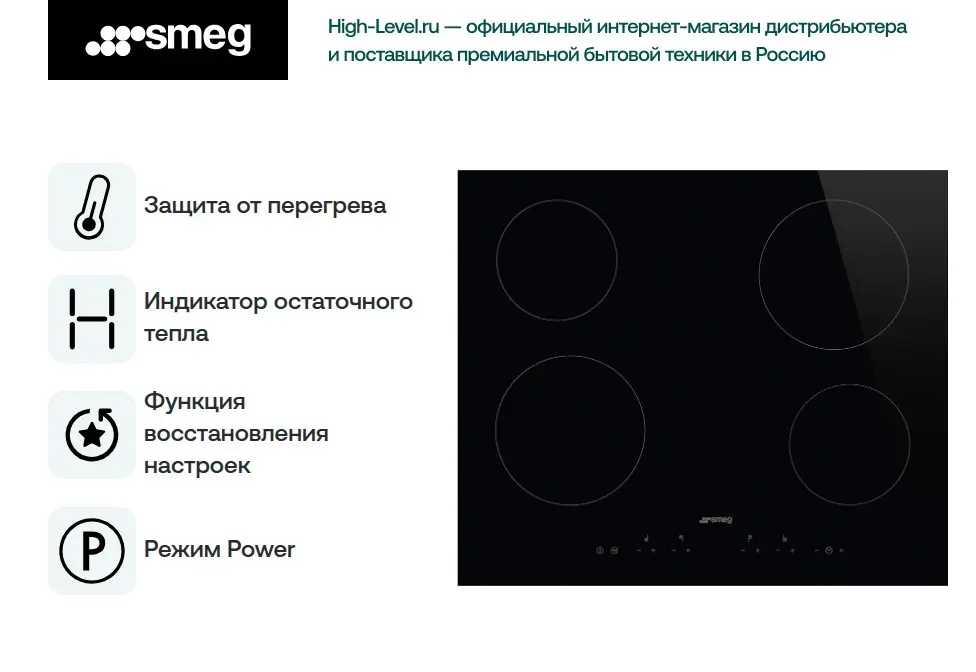 Варочная панель Smeg SE364TD фото 5 в Ростове-на-Дону