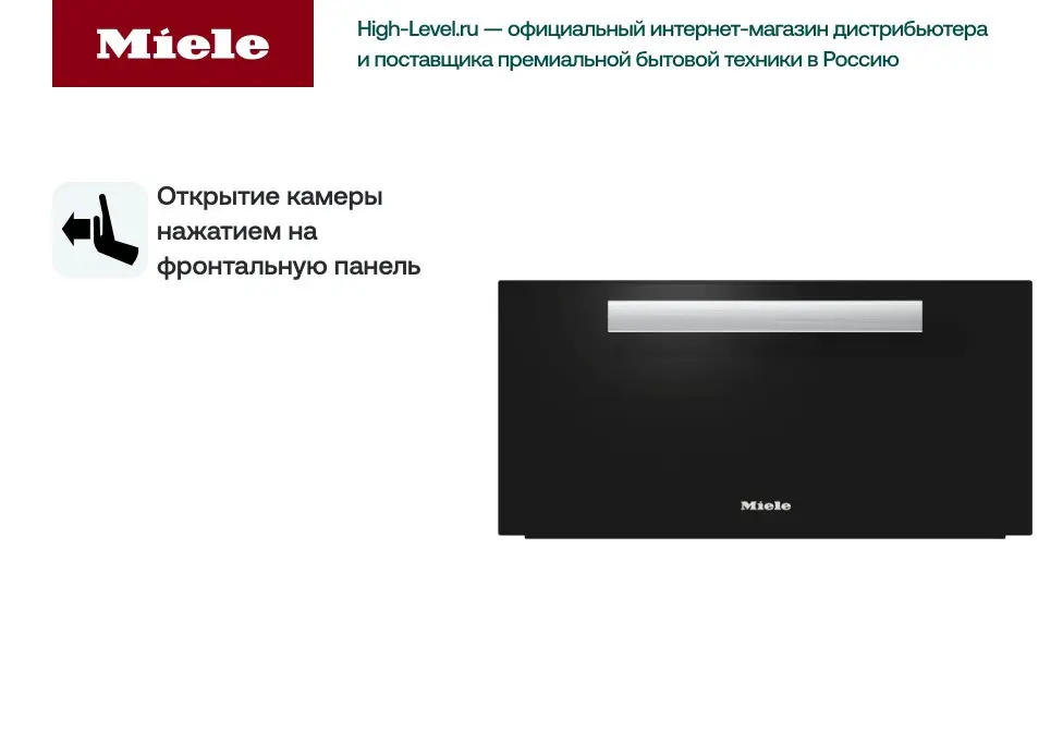 Подогреватель Miele ESW6229 OBSW черный обсидиан фото 5 в Ростове-на-Дону