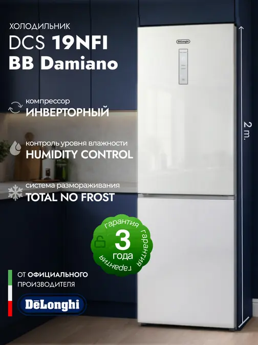 Холодильник DeLonghi DCS 19NFI BB Damiano фото 1 в Ростове-на-Дону