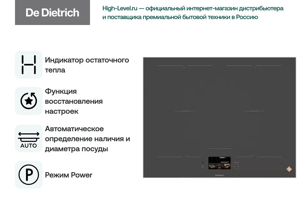 Варочная панель De Dietrich DPI4450G фото 8 в Ростове-на-Дону