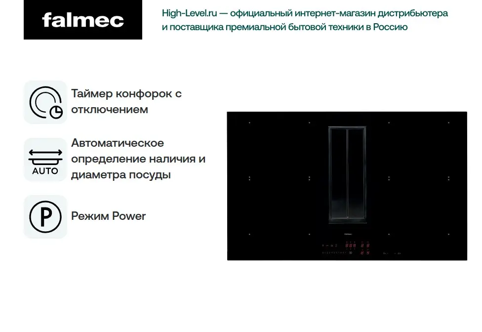 Индукционная стеклокерамич. панель+вытяжка (в столешницу) Falmec QUANTUM PRO фото 4 в Ростове-на-Дону