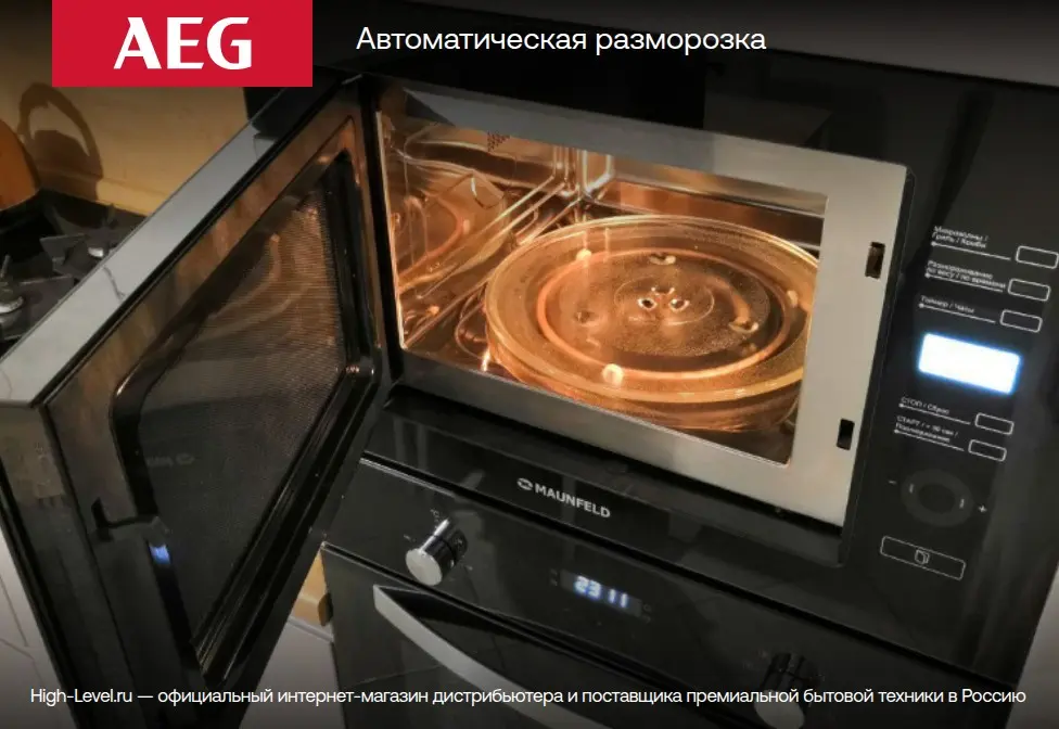 Микроволновая печь AEG MBE2658SEM фото 4 в Ростове-на-Дону
