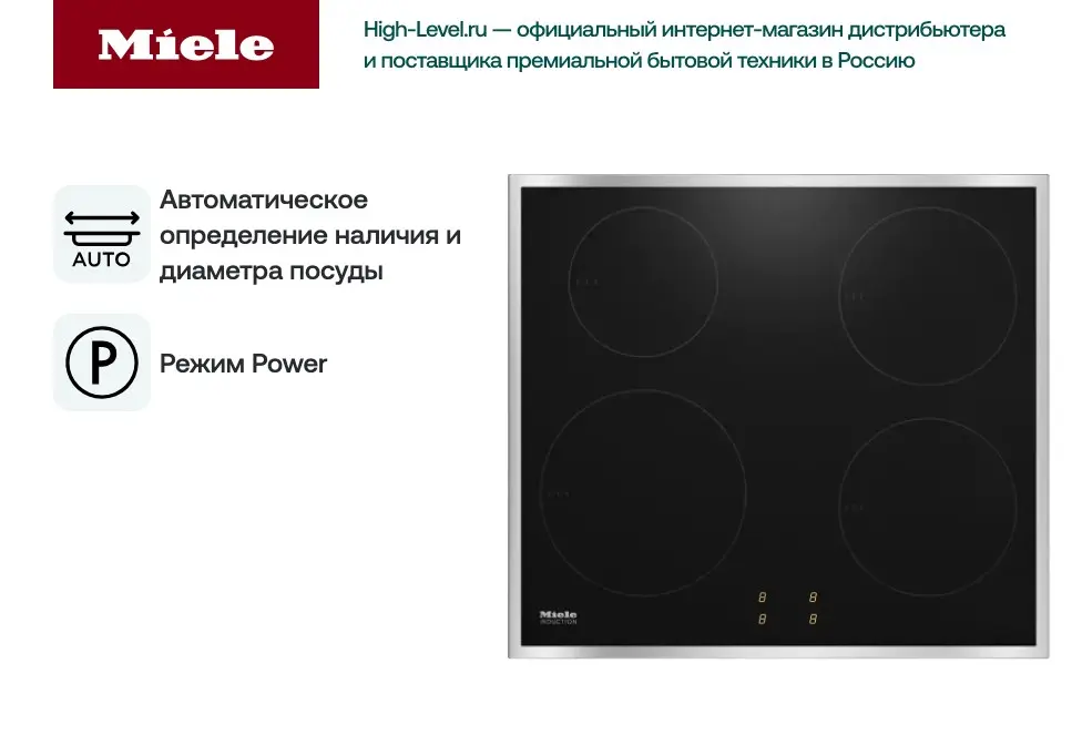 Зависимая варочная панель Miele KM 7001 FR фото 3 в Ростове-на-Дону