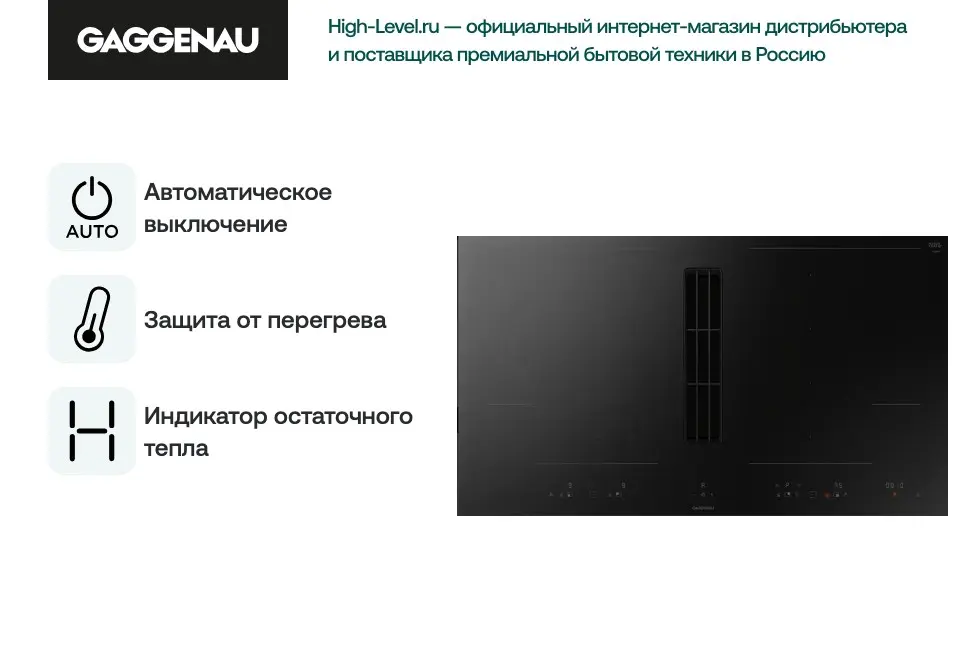Индукционная стеклокерамич. панель с вытяжкой Gaggenau CV492105 фото 4 в Ростове-на-Дону