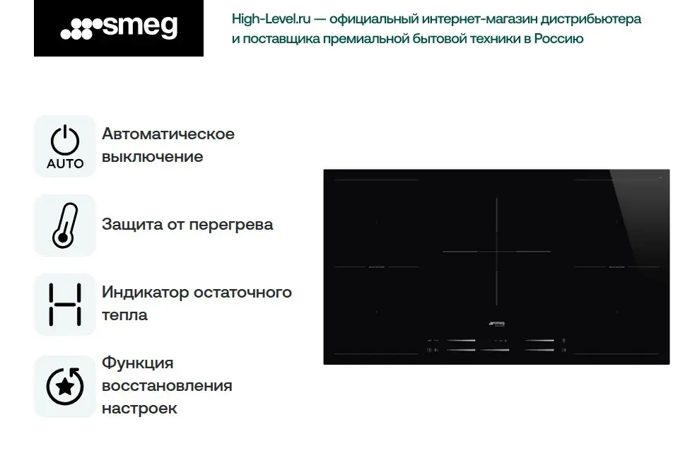 Варочная поверхность Smeg SI2M7953D фото 6 в Ростове-на-Дону