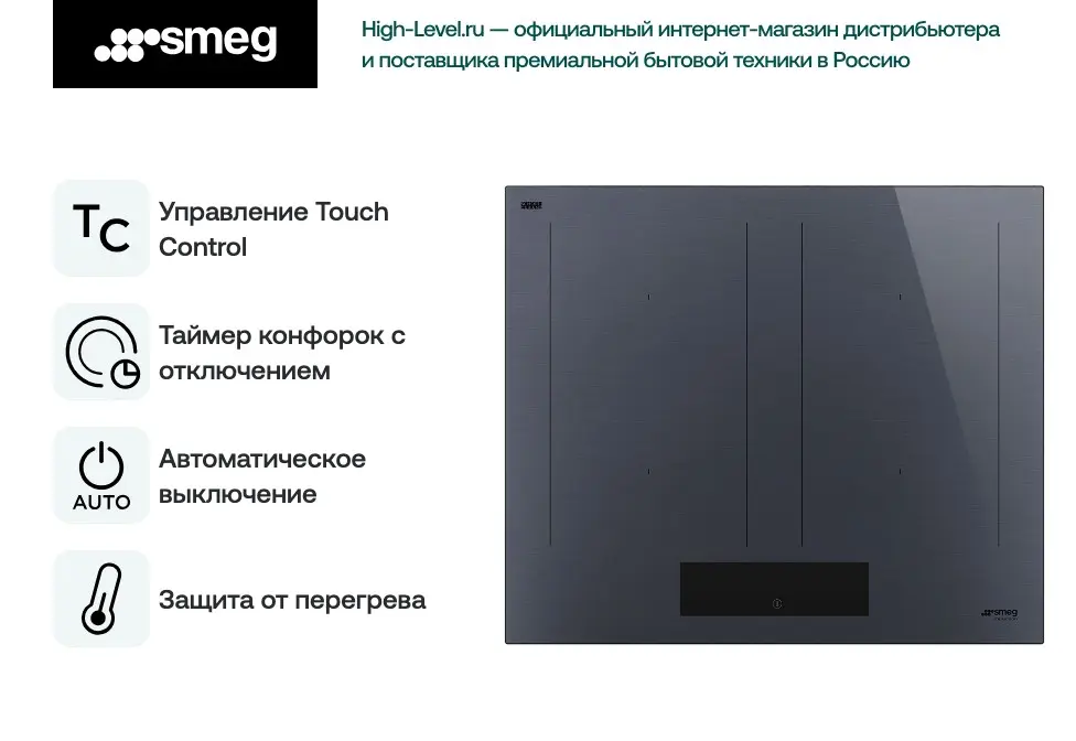 Индукционная стеклокерамич. панель Smeg SIM1644DG фото 5 в Ростове-на-Дону
