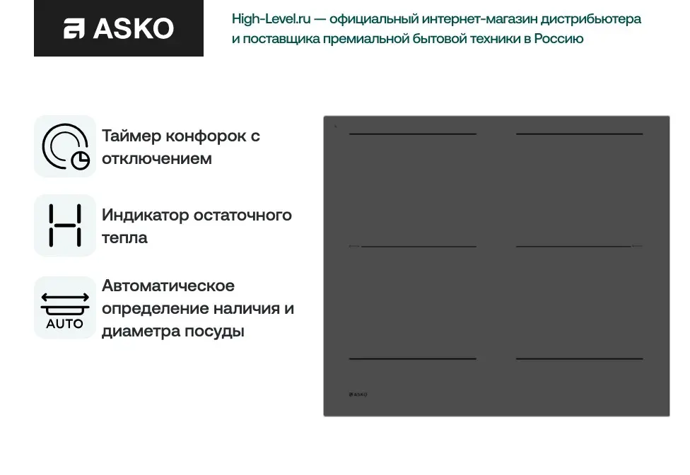 Индукционная варочная панель Asko HI2643FMG1 фото 2 в Ростове-на-Дону