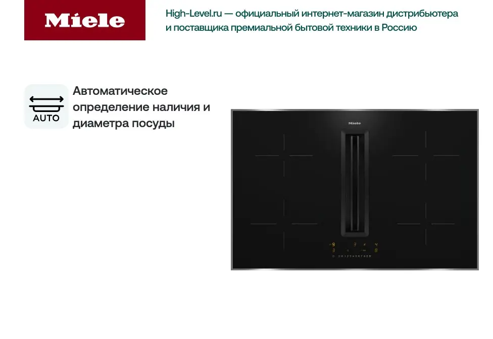 Индукционная варочная панель Miele KMDA 7272 FR-U фото 5 в Ростове-на-Дону