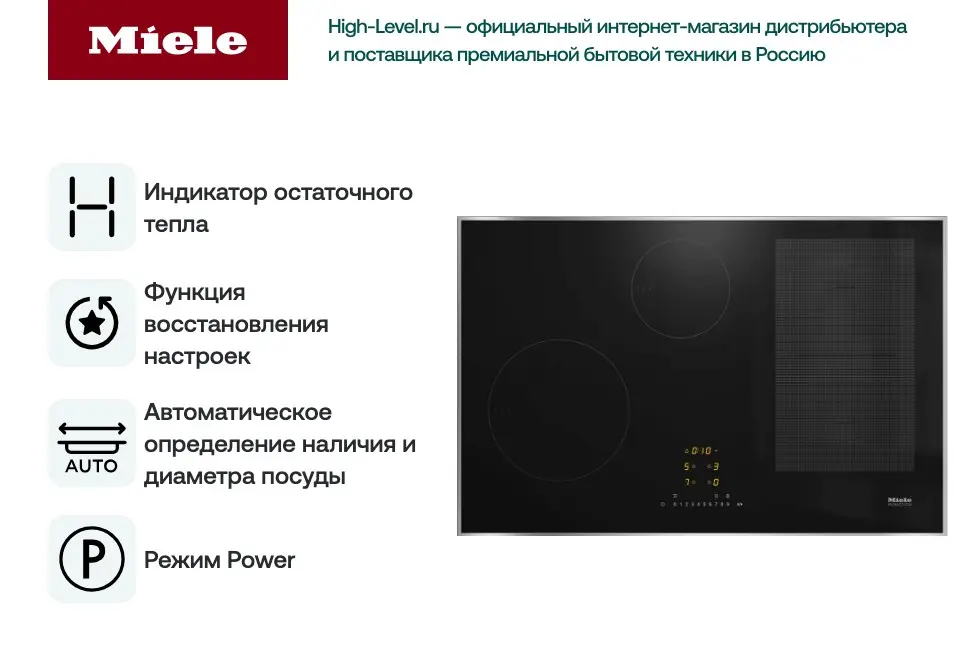 Варочная панель Miele KM 7474 FR фото 4 в Ростове-на-Дону