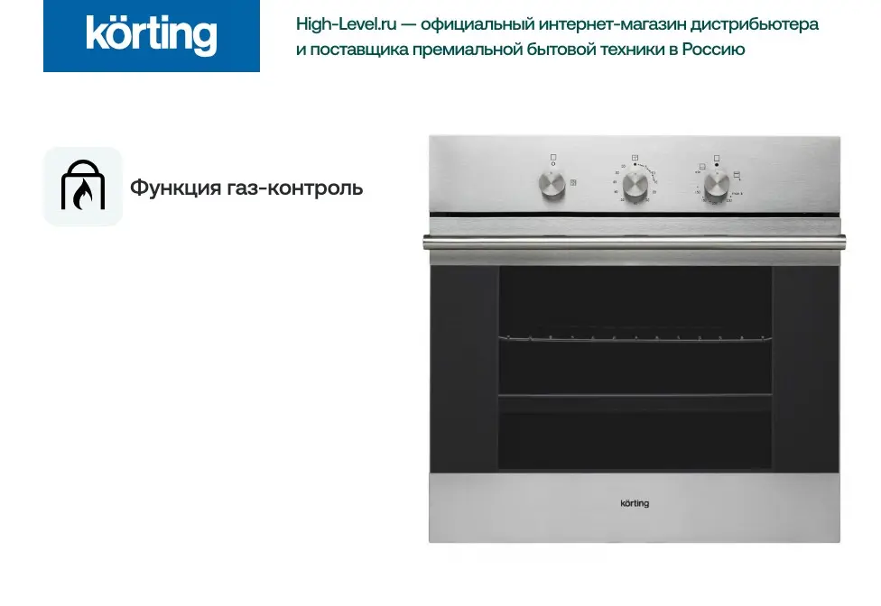 Духовой шкаф Korting OGG 541 CFX фото 5 в Ростове-на-Дону