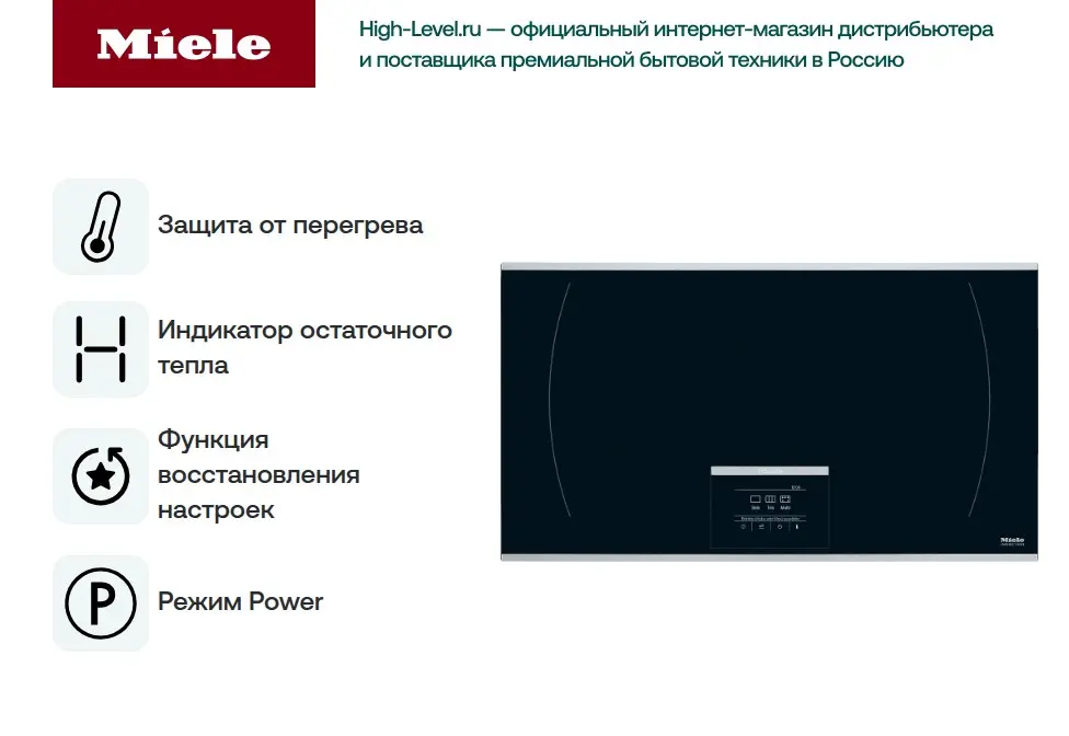 Индукционная панель Miele KM6395 FlexTouch фото 7 в Ростове-на-Дону