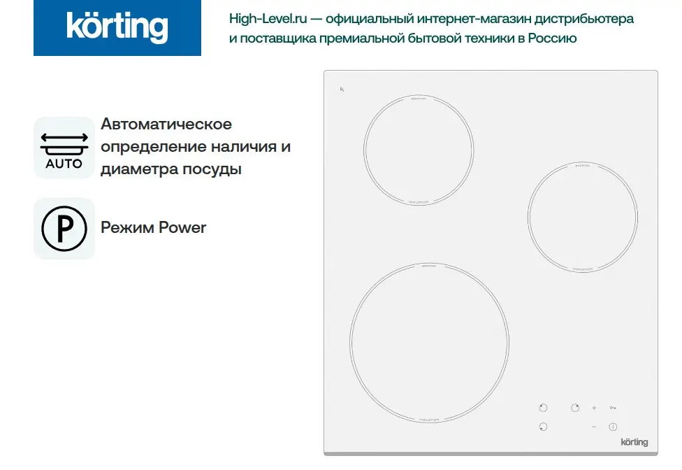 Варочная поверхность Korting HI 42031 BW фото 3 в Ростове-на-Дону