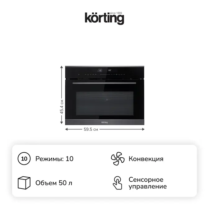 Электрический духовой шкаф с функцией СВЧ Korting OKB 3250 GNBX MW фото 2 в Ростове-на-Дону