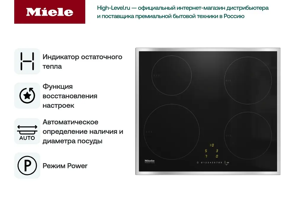 Варочная поверхность Miele KM7201 FR фото 6 в Ростове-на-Дону