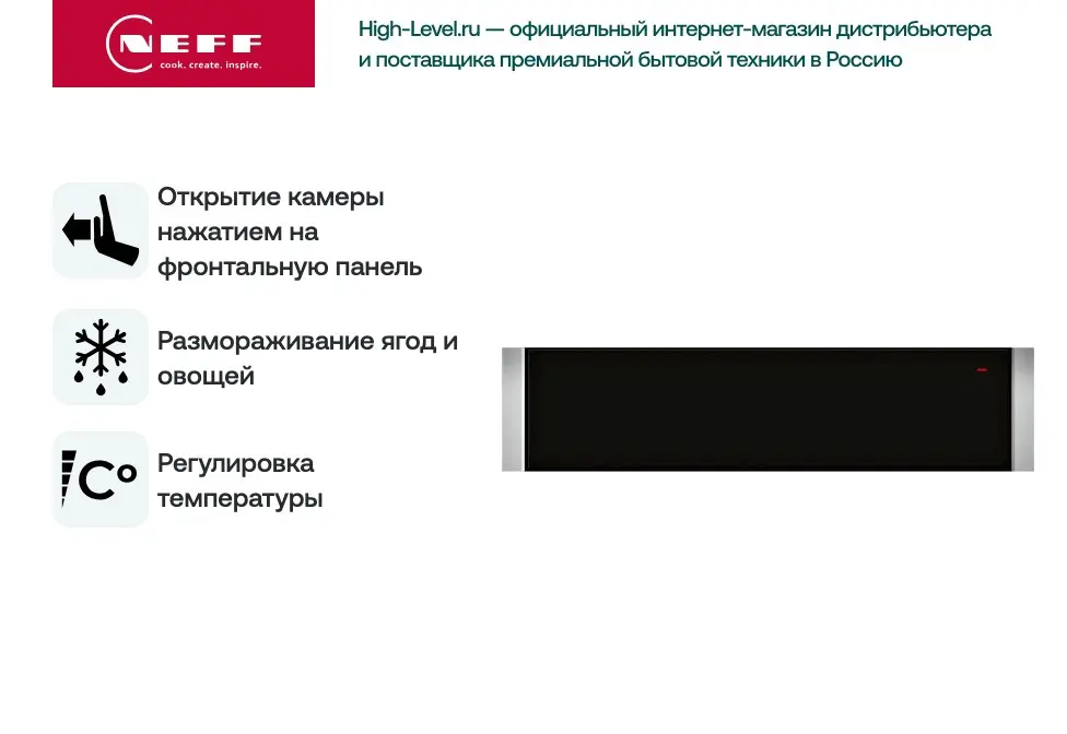 Встраиваемый подогреватель Neff N17HH10N0 фото 6 в Ростове-на-Дону