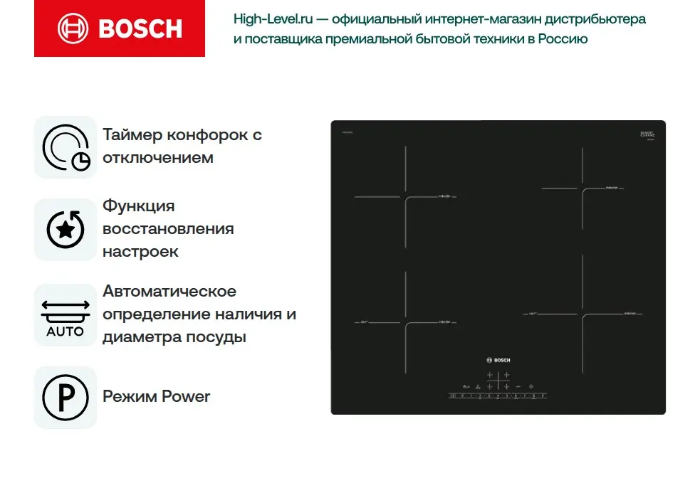 Варочная панель Bosch PIE611FC5Z фото 5 в Ростове-на-Дону