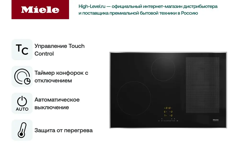 Варочная панель Miele KM 7474 FR фото 3 в Ростове-на-Дону