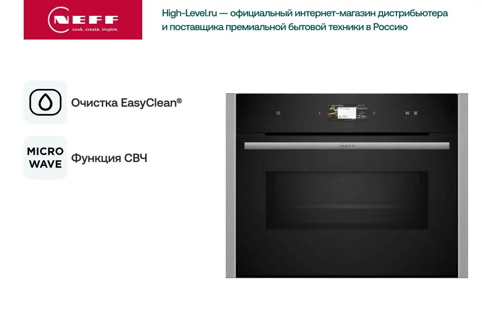 Компактный дух. шкаф Neff C24MS31N0 фото 7 в Ростове-на-Дону
